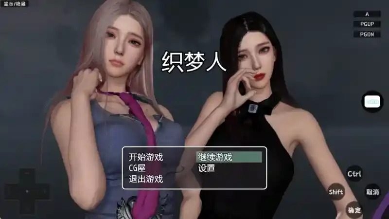 织梦人破解完结版 攻略大全 画面 5