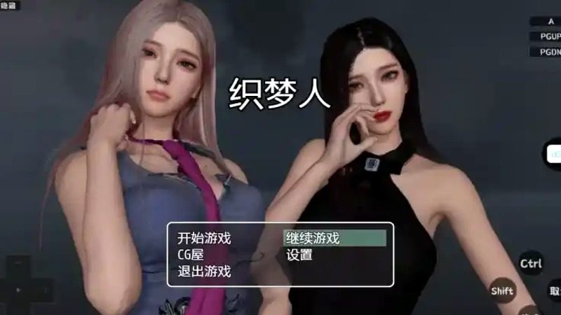 织梦人破解完结版 章节事件 实机截图 7